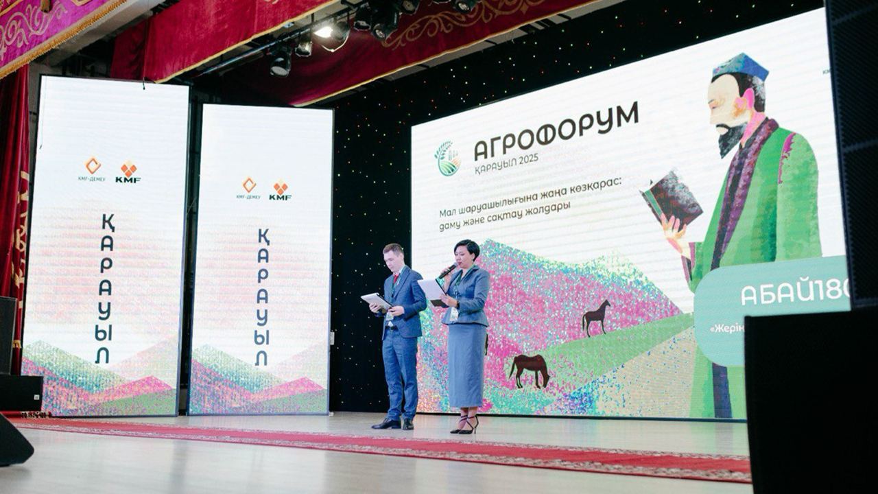 Новый взгляд на животноводство: как в Қарауыл прошёл VI Агрофорум KMF и KMF-Демеу